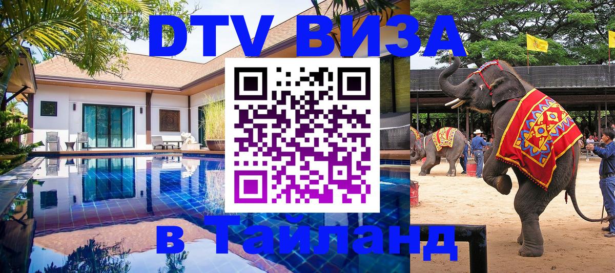 Visa ДТВ Тайланд помощь Тайбэй 
