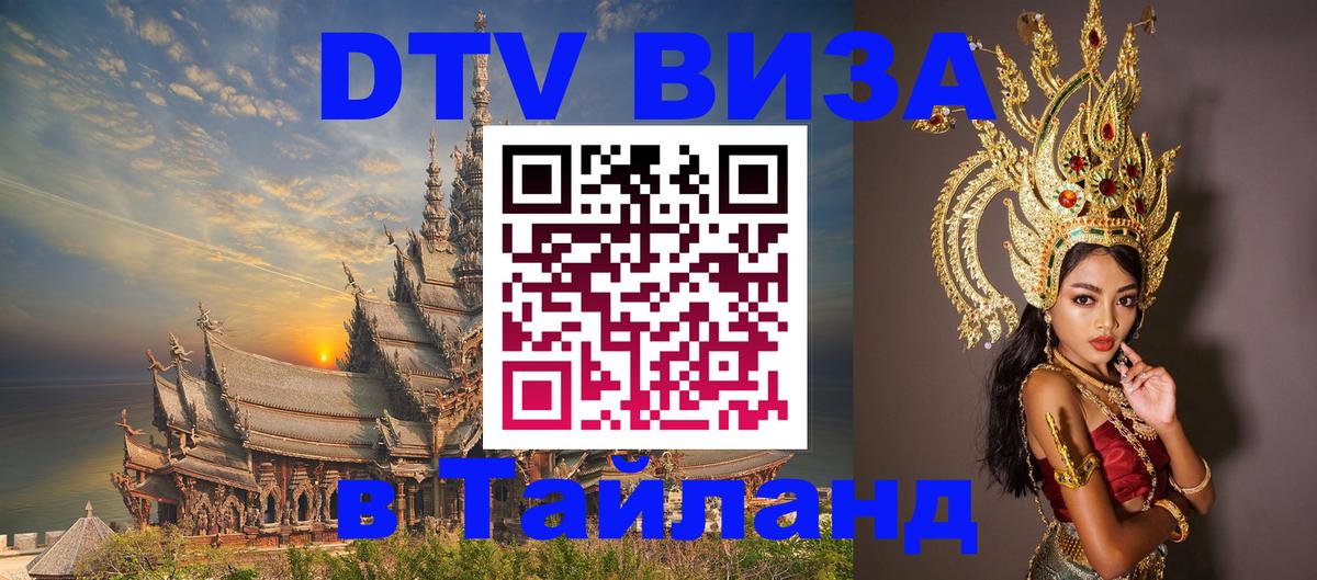 DTV Visa Thailand — прайс и условия, виза без дополнительных документов - Тайбэй  07.12.2025 